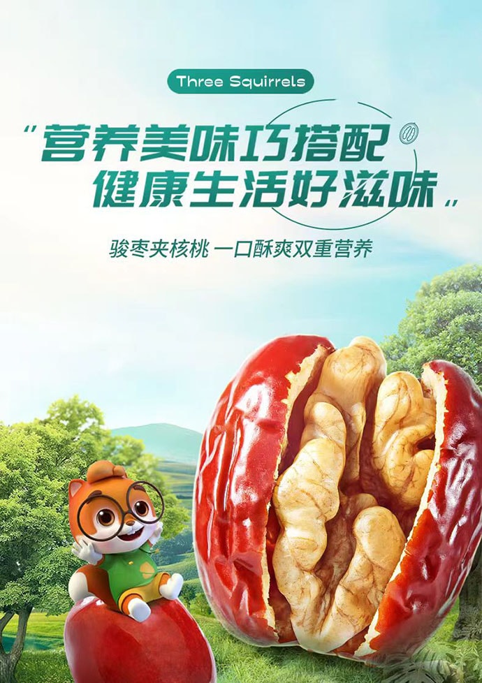 【中國直郵】 三隻松鼠 棗夾核桃禮盒 健康零食送禮 660g*1箱