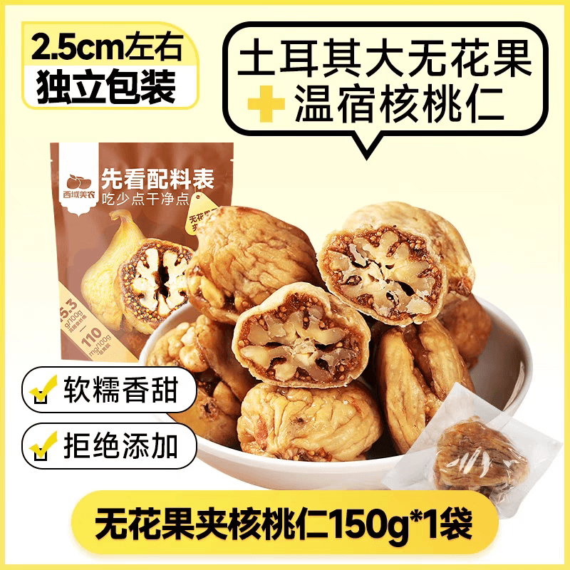 Fig stuffed with walnut Xinjiang specialty snack candied fruit 150g*1 bag