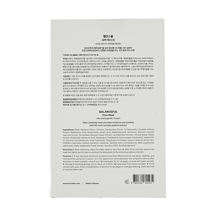 밸런스풀 시카 페이셜 시트 마스크 10매 21