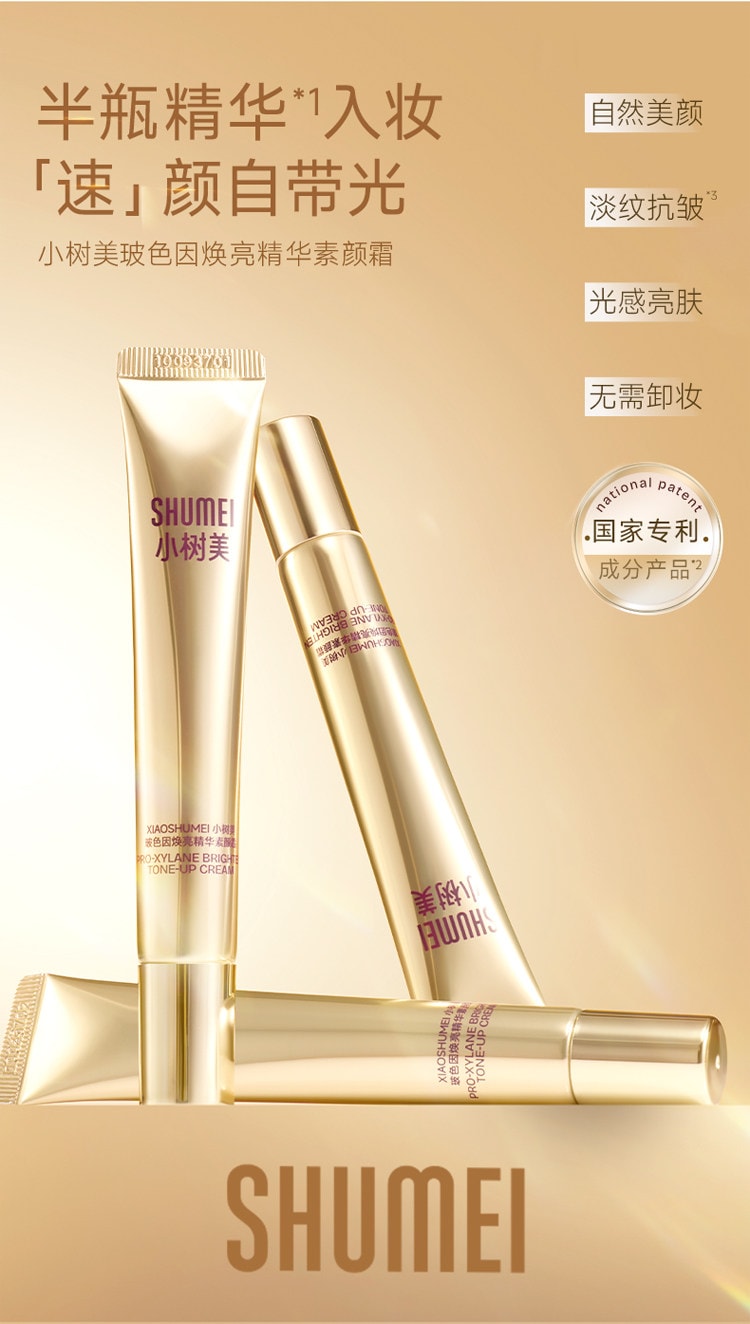 【中國直郵】 小樹美 玻色因煥亮精華素顏霜 自然遮瑕美顏懶人霜 50g/支【美顏提亮 妝養合一】