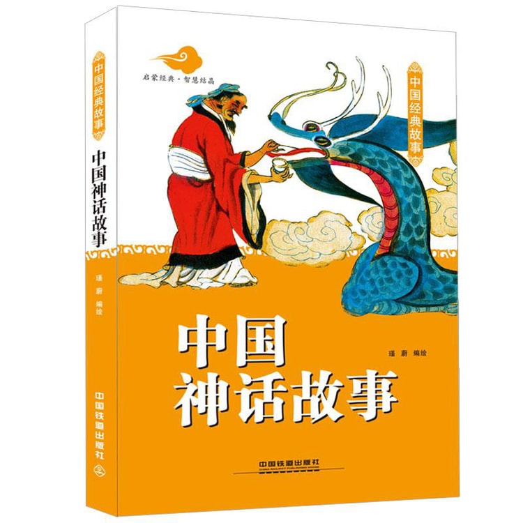中国の神話伝説 上 | 袁 珂, 鈴木 博 |本 | 通販 | Amazon