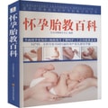 怀孕胎教百科