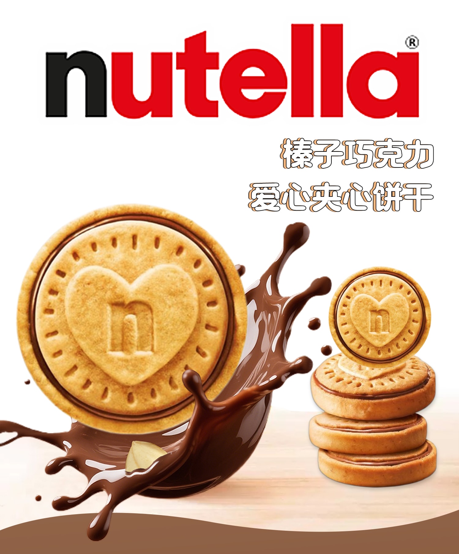 【中國直郵】 義大利 NUTELLA 德國費列羅能多益榛果巧克力夾心愛曲奇餅乾41.4g*3袋