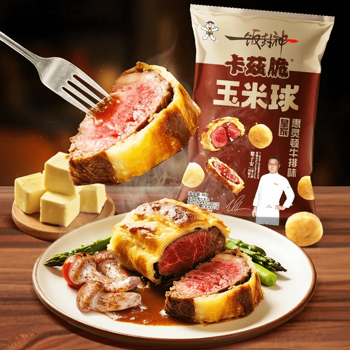 WANT WANT The Divine Dish Corn Balls Wellington Beef Flavor, 2.33
