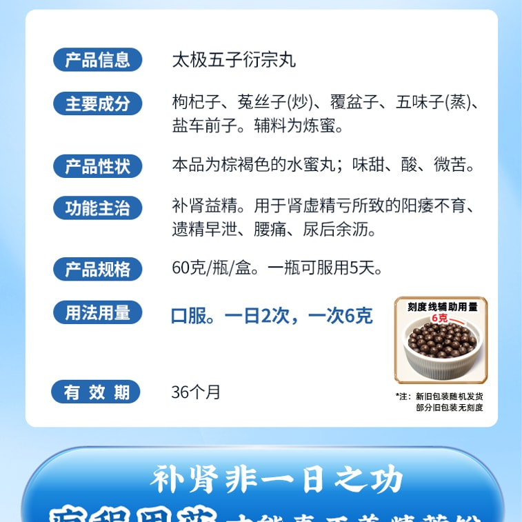 Wuzi Yanzong Pill tonifying kidney Yijing impotence infertility spermatogenic premature ejaculation 60g/ bottle 4