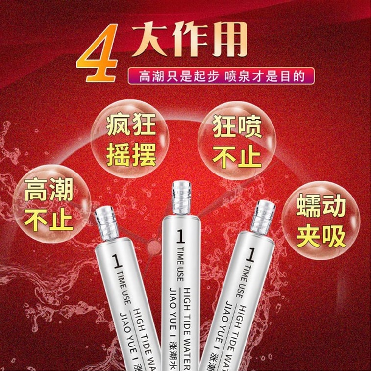 【中國直郵】交悅 女用凝露液濕嫩增強噴水 房事快感女性快感 增強潤滑液 敏感房事情趣用品 3支裝一盒 3