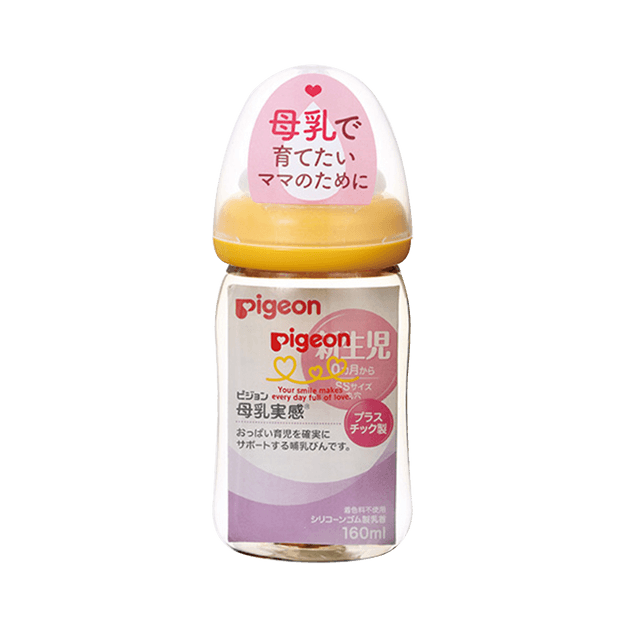 商品详情 - PIGEON 贝亲||母乳实感 塑料奶瓶||橘黄色 160ml - image  0