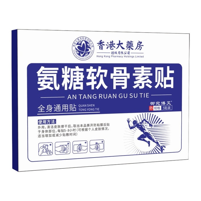 香港大药坊 氨糖软骨素贴 热敷艾草 艾灸贴 肩颈贴 腰椎 腿膝盖贴 透骨贴 5贴