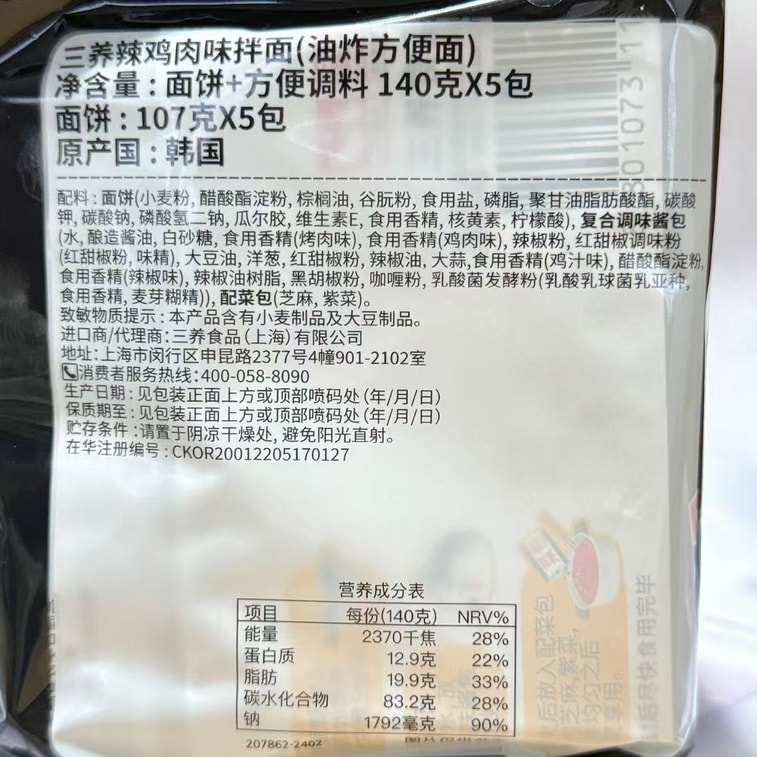 삼양 간편 한국식 클래식 스위트 앤 스파이시 치킨 라면 - 인기 만점 인스턴트 라면/기숙사 간식, 중독성 강함! 140g*1봉 6