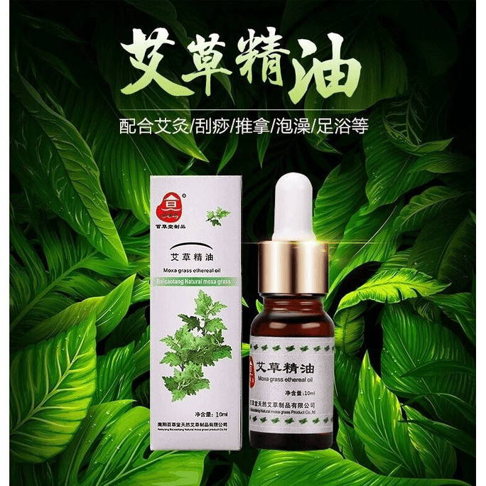 中国 百草堂 艾草 精油 (滴管)