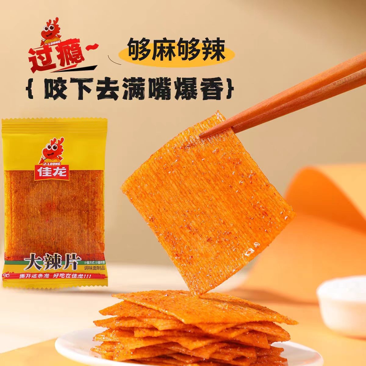 【中國直郵】 大辣片兒時懷舊童年經典辣條麻辣解饞網紅小零食小吃休閒食品 5袋