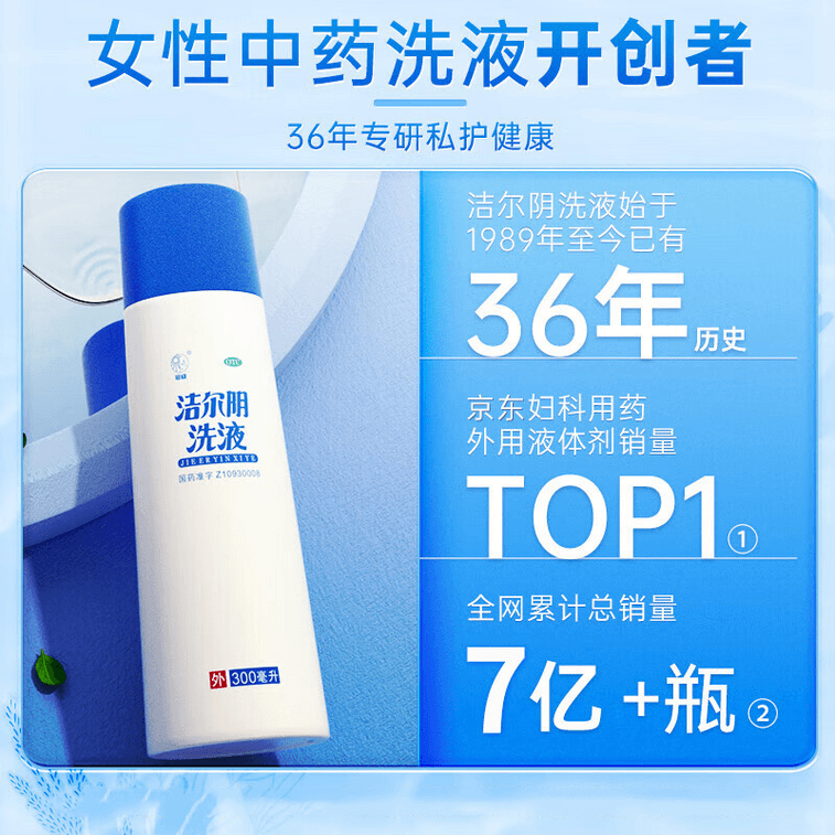 【中国直送】Jieryin 女性用ハーブウォッシュ 300ml*1 洗浄器付き 虫除け・かゆみ止め 膣のかゆみ、赤み、腫れ、真菌性膣炎、トリコモナス膣炎に 4