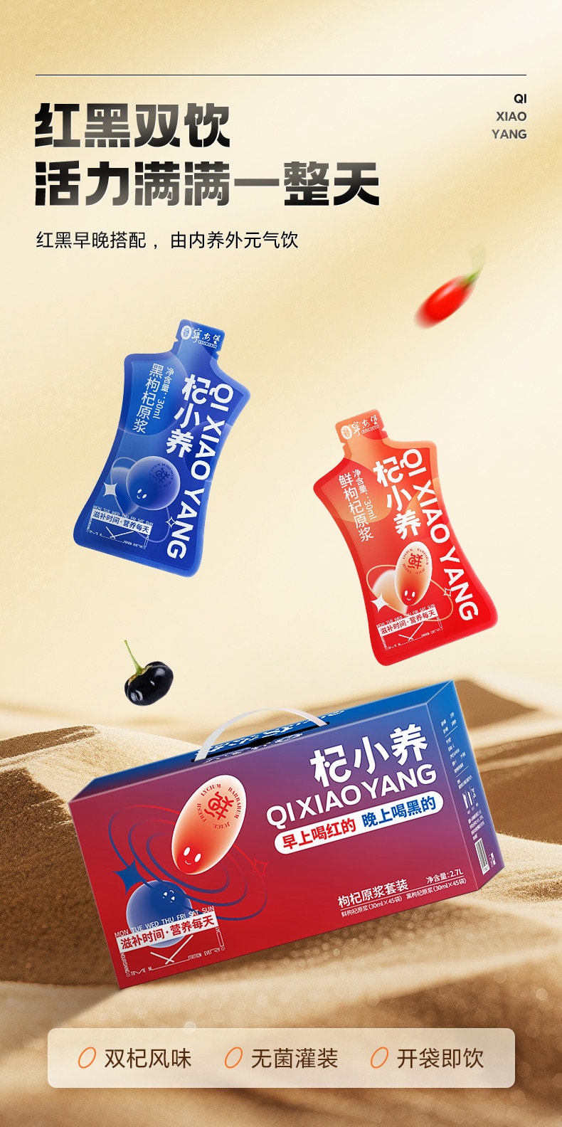 【中国直邮】 宁安堡 宁夏枸杞原浆礼盒 红黑原汁 宁夏鲜榨红枸杞汁 大容量包含整月营养 420ml*1盒(红原浆7袋+黑原浆7袋)