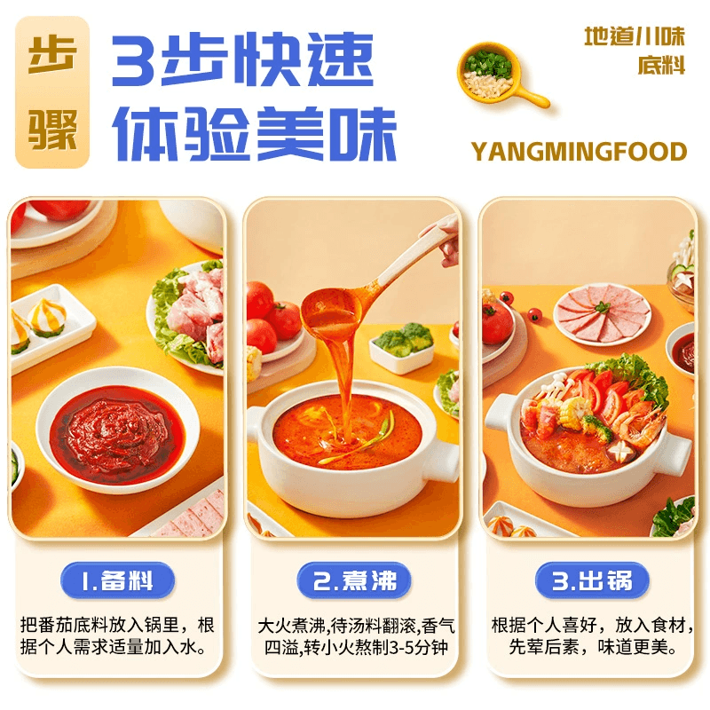  名扬 番茄火锅底料100g*袋