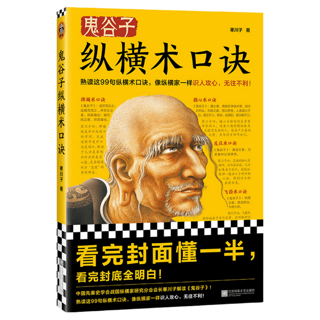 中国直邮】I READING爱阅读鬼谷子纵横术口诀- 亚米