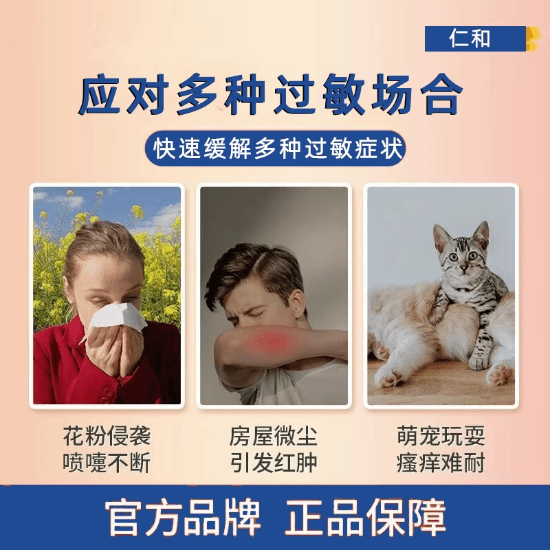 仁和 荨麻疹風團止癢西替利嗪片過敏皮炎濕疹面部皮膚紅疙瘩身癢 季節性鼻炎, 常年性過敏性鼻炎, 過敏性結股炎及過敏引起的瘙癢和蕁麻疹 10mg*11片/盒