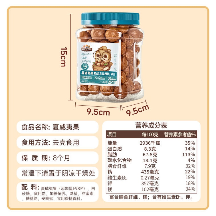 【中国直邮】 三只松鼠 罐装夏威夷果400g22-24mm直径特大坚果新年炒货奶油味休闲健康零食干果 3