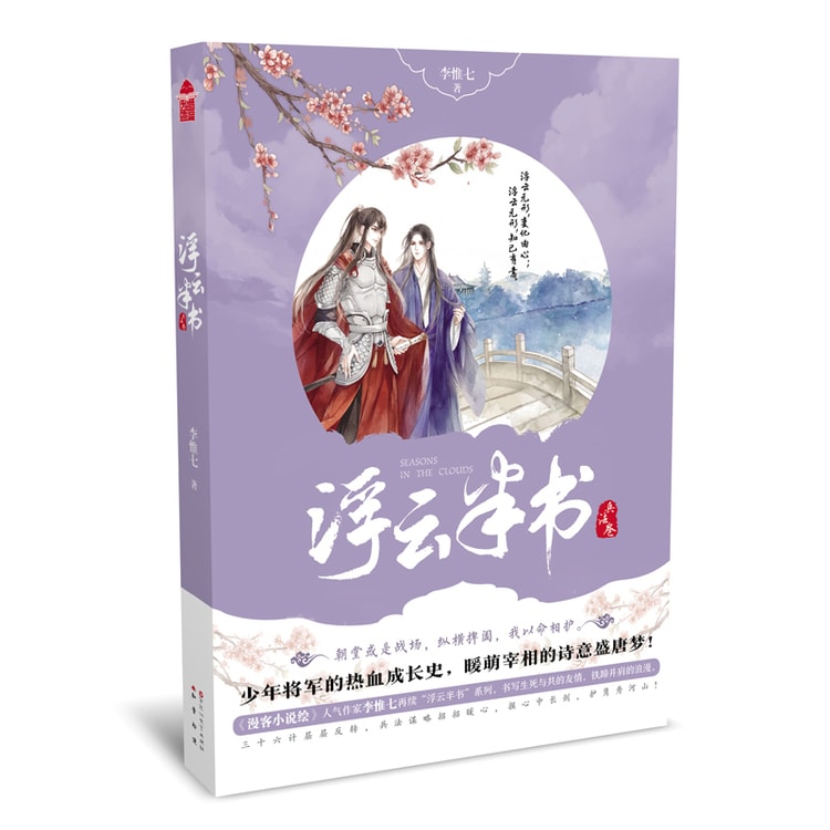 中国直送】 I READING 愛読 冬雲晩秋 4・兵法の巻 隆盛を極めた唐の