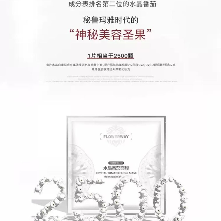 FLOWERWAY 【抖音韦雪爆款】水晶番茄面膜 5pcs 3