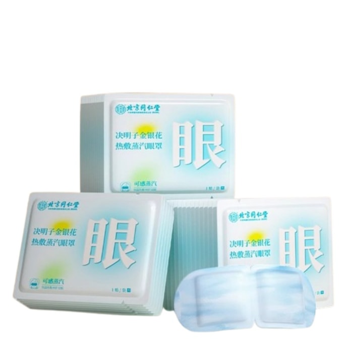 【中国直送】北京同仁堂 蒸気アイマスク/アイパッチ - 日焼け止め、目の疲れ、乾燥、熱を和らげるヨモギアイマスク、シナモンシードとスイカズラ配合 10錠/袋