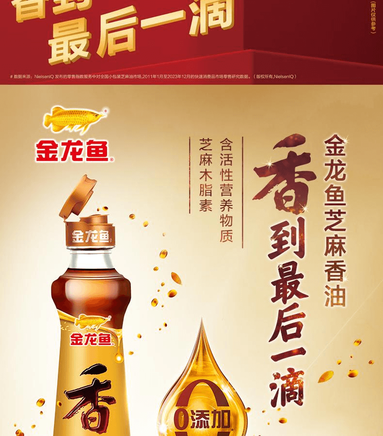 【中國直郵】 金龍魚 芝麻香油純芝麻壓榨火鍋油碟拌菜調味220mL*1瓶