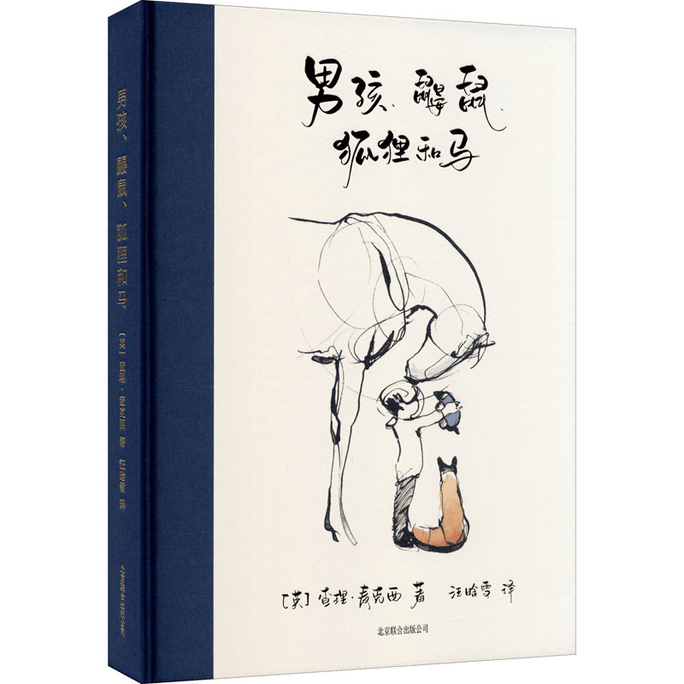 【中国直邮】I READING爱阅读   男孩、鼹鼠、狐狸和马   《你当像鸟飞往你的山》后又一部风靡欧美的超级畅销书.