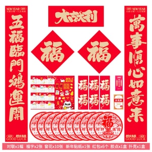 2026 New Year Gift Set - 1 Set Including: Spring Festival Couplets Window Decorations Stickers Red Envelopes