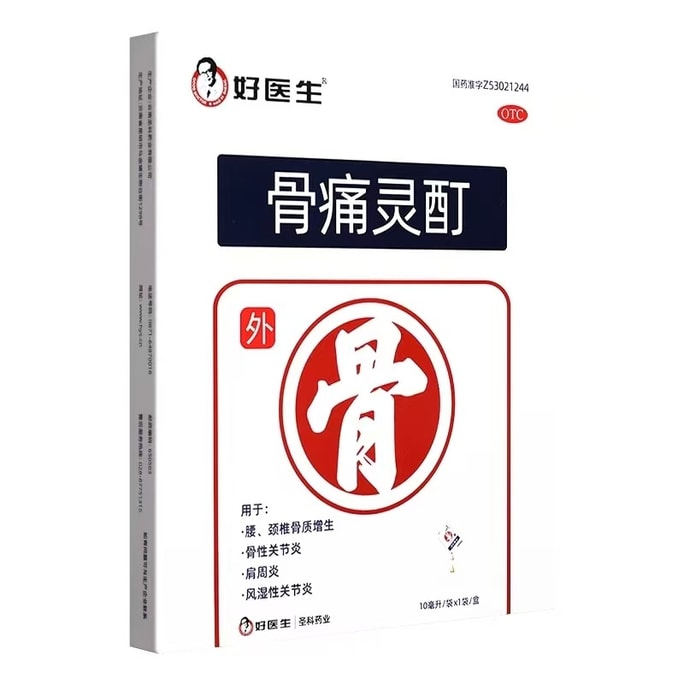 【中国直邮】 好医生 骨痛灵酊 散寒祛风腰颈椎骨质增生肩周炎10mL/盒