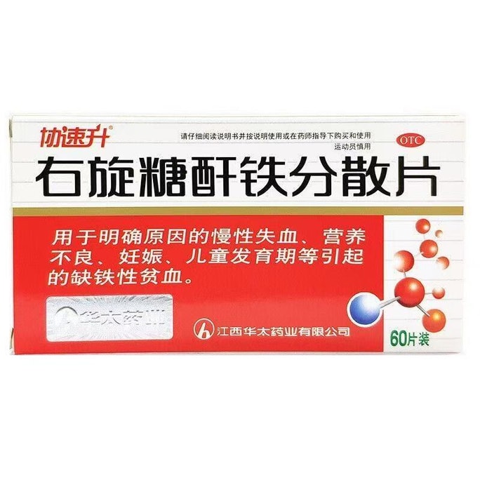 【中国直邮】 协速升 右旋糖酐铁分散片 口服补铁贫血铁剂女生补气养血调理 60片/盒