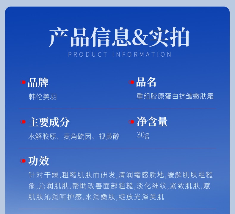 韩伦美羽 重组胶原蛋白抗皱嫩肤霜滋润保湿修护面霜补水不干燥 补水保湿,提亮肤色,晒后修护,滋润,紧致,舒缓肌肤,柔润肌肤 30g