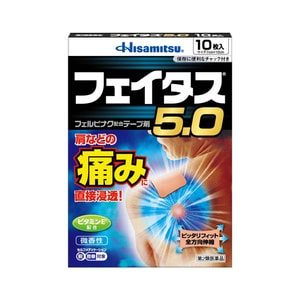 【日本直邮】 日本 HISAMITSU久光制药 5.0镇痛消炎膏药贴 10枚