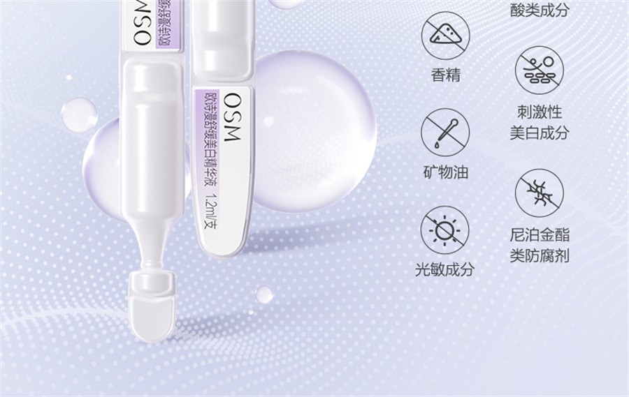 【中国直邮】 欧诗漫 珍白因安心小白管舒缓美白面部次抛精华祛斑淡斑温和敏感肌 30支/盒