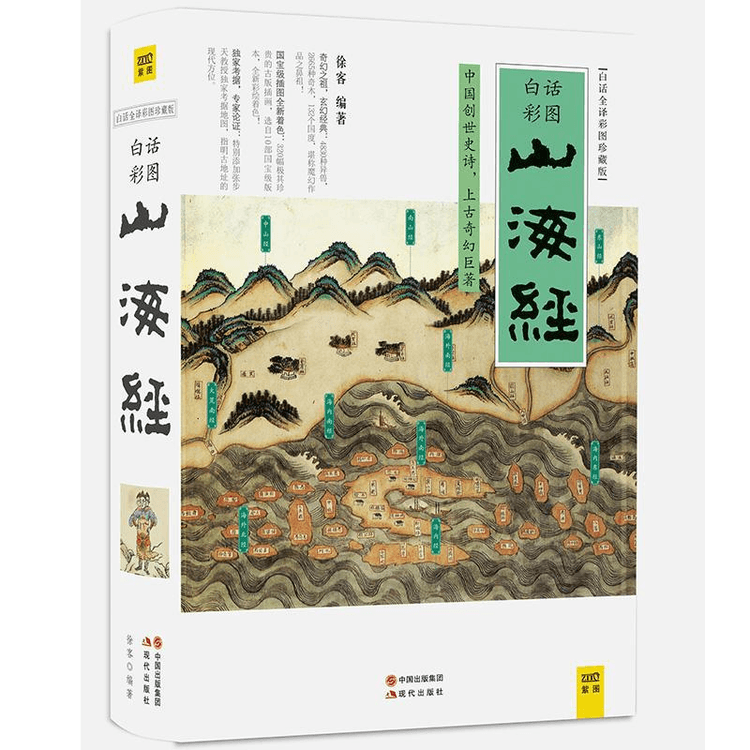 The Classic of Mountains and Rivers - Yami.com