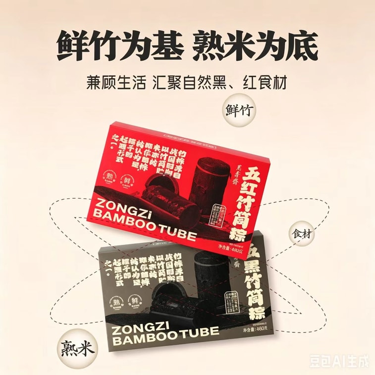Wanshouzhai Five Black Rice Dumplings Gift Box - Ready-to-eat Bamboo ...
