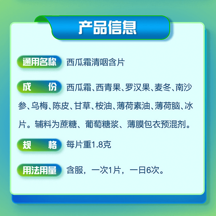 三金 西瓜霜清咽含片 16 片裝 咽炎 咽喉腫痛 咽部乾燥 灼熱 聲音嘶啞 病毒 新冠 潤喉 6