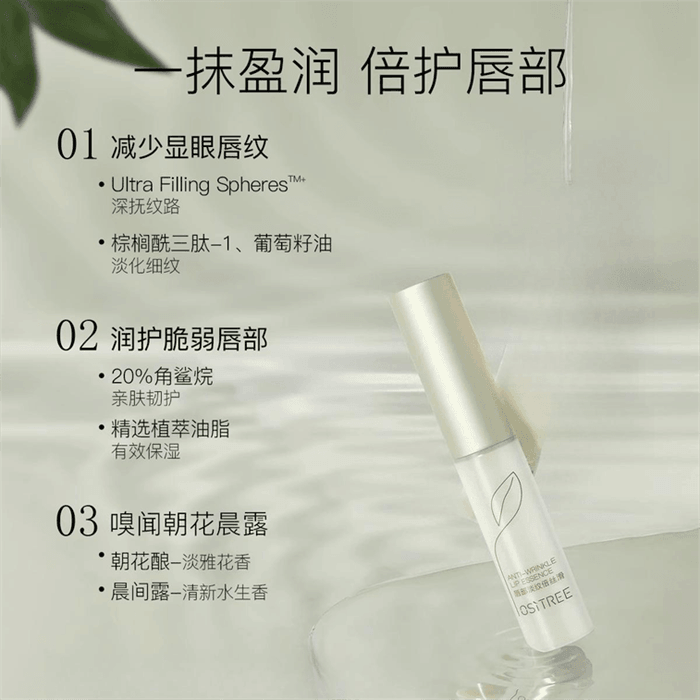 【中國直郵】 柳絲木 唇部精華唇部賦活淡紋 晨間露4.8g/支