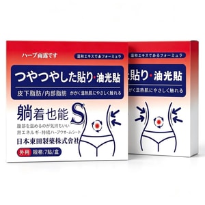 日本 東田製薬 【まとめ買い 2箱】 油取り紙 14枚【皮下脂肪燃焼】夏必須【お腹の脂肪 痩身】腹部おへそパッチ 脂肪減少 湿気重い排出 湿気 体重管理パッチ