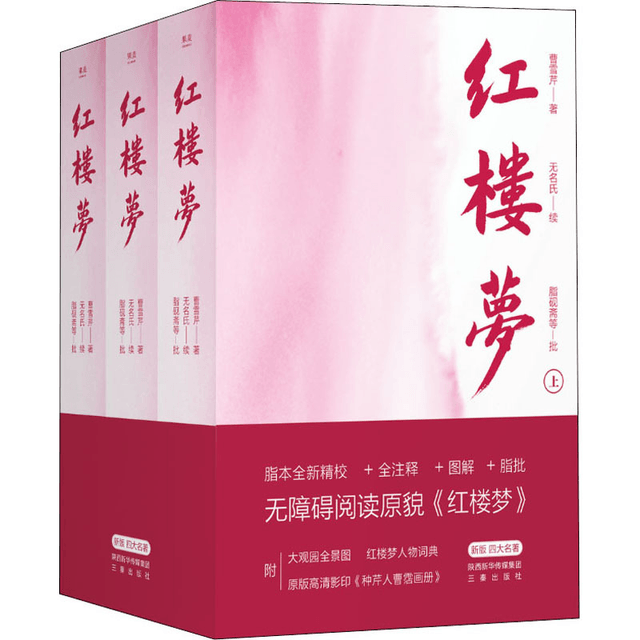 中国直送】紅楼夢 新装版（全3巻） - Yami