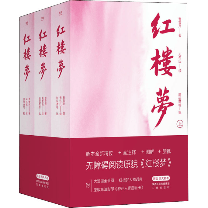 Red Chamber Dream New Edition (3 volumes in total)