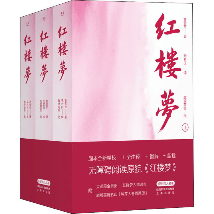 中国直送】紅楼夢 新装版（全3巻） - Yami
