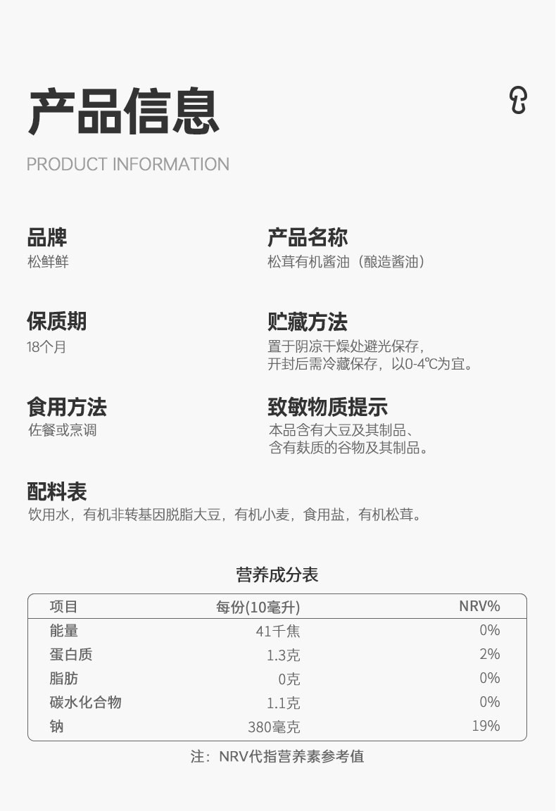 【中國直郵】 松鮮鮮 兒童調味料 松茸有機釀造醬油 100ml/瓶