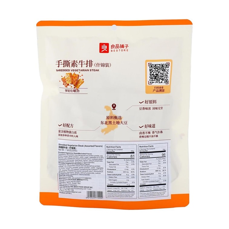 Shredded Vegetarian Steak ,Assorted Flavors, 7.76 oz 4