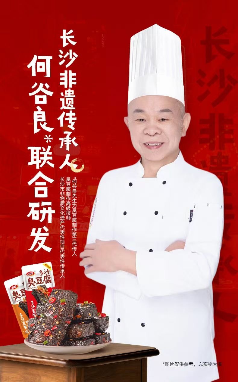 卫龙 湘味多汁臭豆腐 还原长沙街头 地道湘辣风味 大片厚实虎皮臭豆腐 软嫩多汁  20g*8包(香辣原味)