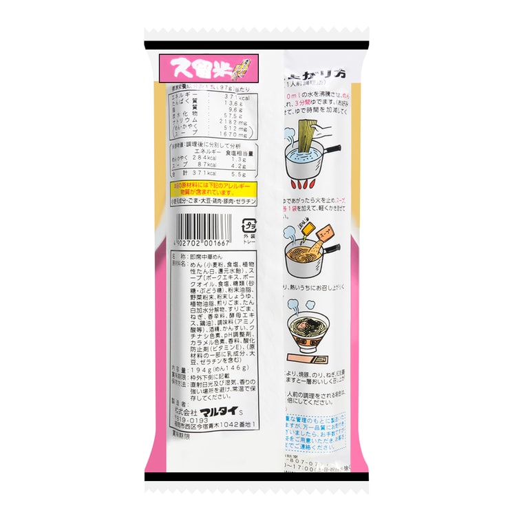 久留米とんこつラーメン 194g 4