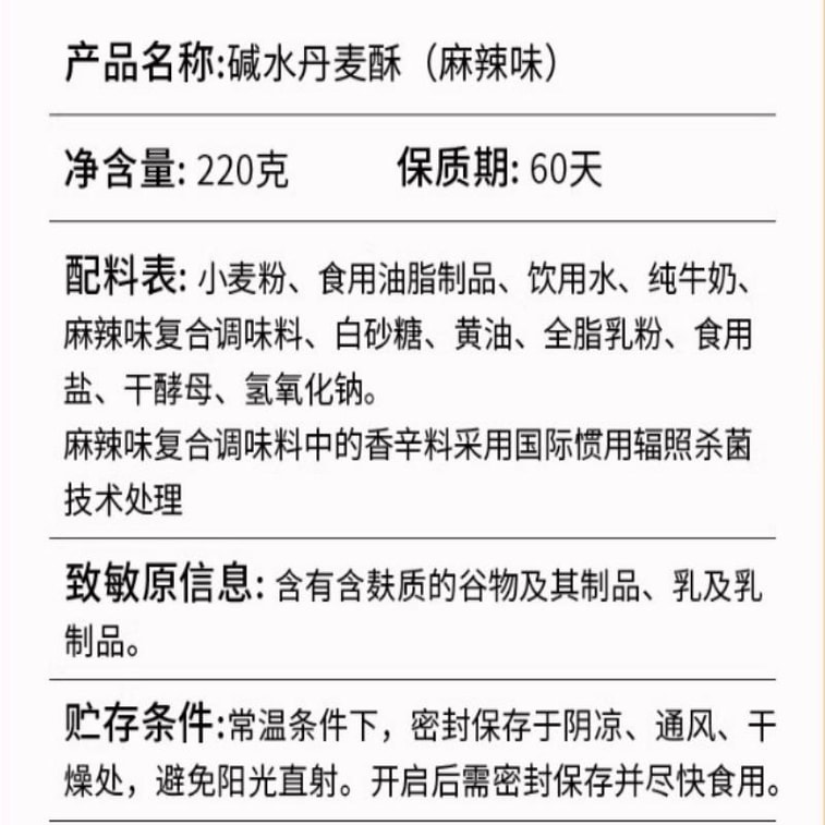 [중국 직배송] 바오시푸 알칼리성 데니쉬 페이스트리 (매운맛) 바삭한 매운 스트립 스낵 특제 간식 220g 4