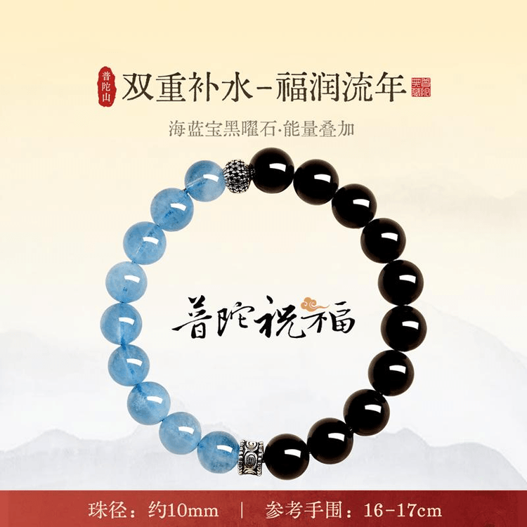 中国直送】普陀山黒曜石アクアマリンブレスレット 天然水晶