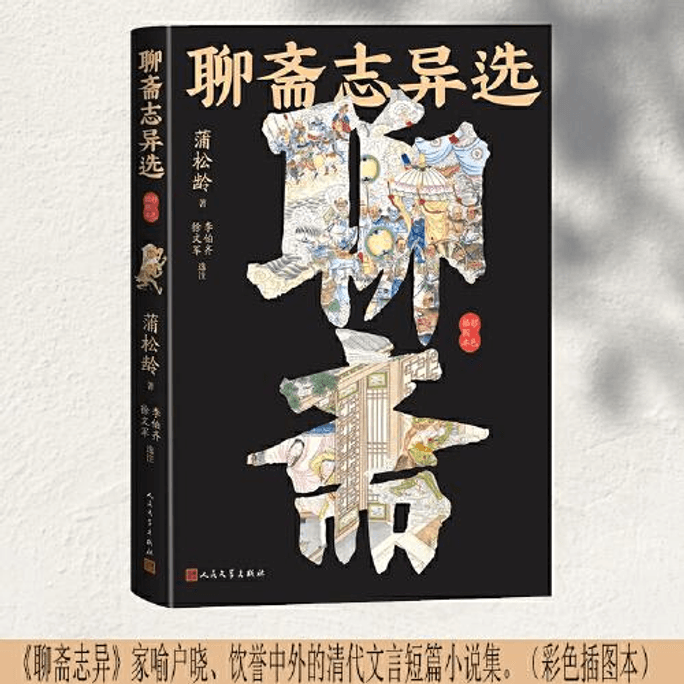 [중국에서 온 다이렉트 메일] Liaozhaizhi 2024 베스트셀러의 이상한 선택
