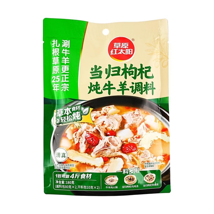 Angelica and Wolfberry Stewed Beef and Mutton Seasoning, 6.35 oz 【Inner Mongolia Specialty】