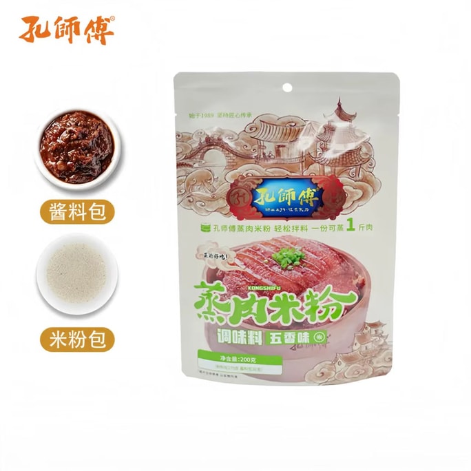 孔師傅 五香粉蒸肉調味料200g【食材乾淨】雙料包四川特產蒸肉粉蒸排骨牛肉豬肉調味料