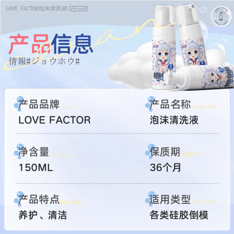 【中国直邮】 LOVEFACTOR 名器飞机杯泡沫清洗剂150ml 抑菌清洗剂消毒液杀菌除臭情趣用品护理 4
